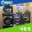 워시Q대전 네이버블로그