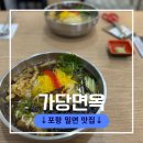 가당면옥 이미지