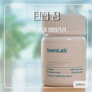 틴랩 정, 키 크는 시기 영양 챙기기 위해 직접 고르고 먹여본 후기