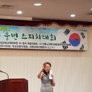 효인성진로교육문화원 | 제3회 효사랑나라사 랑전국 웅변스피치대회