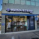 버블맨24셀프빨래방 - 수원시 영통구 태장로 81 | 버블맨24셀프빨래방