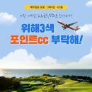 명성설계감리 | 추천 중국골프여행 웨이하이포인트 스톤베이 천익CC 3색 위해골프패키지 정보 라운딩 후기
