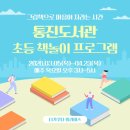 마음이 자라는 연극놀이 | 통진도서관 초등 책놀이 프로그램｜마음이 자라는 책놀이터 모집 안내 (그림책·연극·미술)