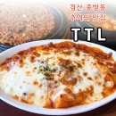 신참떡볶이 경산시장점 | 경산 중방동 경산시장 추억의 맛집 TTL 해물철판과 떡볶이그라탕