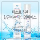 엠피에스 | 미스트추천 항균에는 메타엠피에스 닥터솔루션