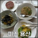 용산-403 | 용산 레스토랑 피즈 데이트 하기 좋은 파스타 맛집