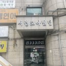 서련코아빌딩 이미지