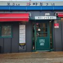 [천안 두정동] 봉구네 광양불고기 아쉬웠던 솔직후기