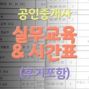 법무법인청지 | 공인중개사실무교육 시간표, 내용, 개인적인 후기