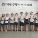 거제주짓수아카데미
