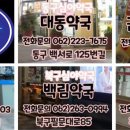 나래약국 이미지