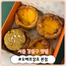 에그박스 거제본점 | [서울 강동구 맛집] 사워도우로 만든 에그타르트 맛집! '오베르캄프 본점'