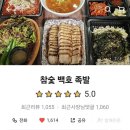 참숯백호족발