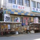 천지건강원