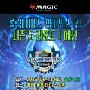 [롤링다이스] 6월 13일 토요일 오후 1시 챔피언스 컵 매장 예선 이미지