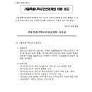 서울특별시학교안전공제회 채용 / 2017년도 일반직 공개경쟁 채용(~11/09) 이미지