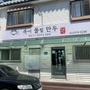속이풀릴만두 이미지