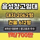 다원부동산공인중개사사무소 | 음성 대소 창고임대 4차선 대로변 저렴한 공장월세