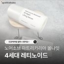 [노어소브] 마트리카리아 올나잇 레티노이드 모공세럼 솔직후기