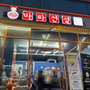 전설마라탕 | 신당, 상왕십리 마라탕 맛집 추천 ㅣ가성비 좋은 마라전설 본점 마라탕 내돈내산 후기