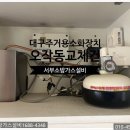 수성못코오롱하늘채경로당 | 대구주방자동식소화기 수성못 코오롱 하늘채 아파트 오작동 교체 후기