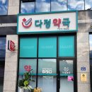도남약국 이미지