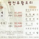 병천유황오리 이미지