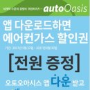 오토 오아시스 남동점 이미지