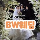 옥계2공단로6R-10 | 결혼식은 구미 BW 웨딩홀 피부관리는 제이에스테틱에서