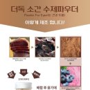 파우더-Dog 이미지