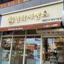 영탁제빵소
