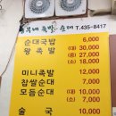 흥부순대국