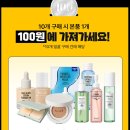 네고왕×파넬 할인 스킨케어라인 5800원 10개구매하면 1개를 100원에 구매가능 이미지