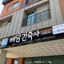건축사사무소해담 - 달서구 선원로 279 | 건축사사무소해담