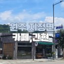 간현관광지 | 카페 추천 / 원주 간현관광지 레일바이크 카페간현