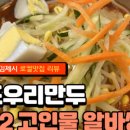 신포우리만두검산점