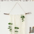 나만의 마크라메 만들기 이미지