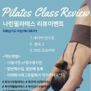 나린필라테스