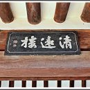 취담정(翠潭亭) 이미지