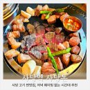사당역 고기 찐맛집 사당돈 내돈내산 후기, 웨이팅 없는 시간대