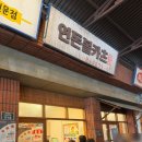 광시공영주차장화장실 | 예산상설시장 먹거리와 주차장까지!!! (선봉국수,연돈...신양튀김, 애플양과점, 광시카스테라, 낙원약과)