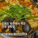 동해동태찜 | 원주 단계동 맛집 동해동태찜전문점 알탕 내돈내산
