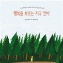 행복을전해주는책