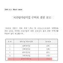 우리 아파트 국공립 어린이집 수탁자 결정 공고 이미지