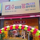 수철이네왕새우튀김군포