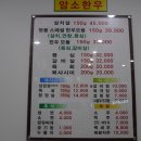 한우돈숯불구이 이미지