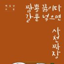 짜장짬뽕이야기 이미지