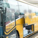 엠지엠 스튜디오(MGM STUDIO) | 마카오 공항에서 마카오 갤럭시 호텔 브로드웨이 호텔 가는 방법 호텔 셔틀 타는곳