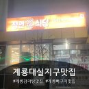 계룡식당 | 재방문하고싶은 계룡맛집 [계룡 정연식당]