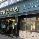 김학동한의원 이미지